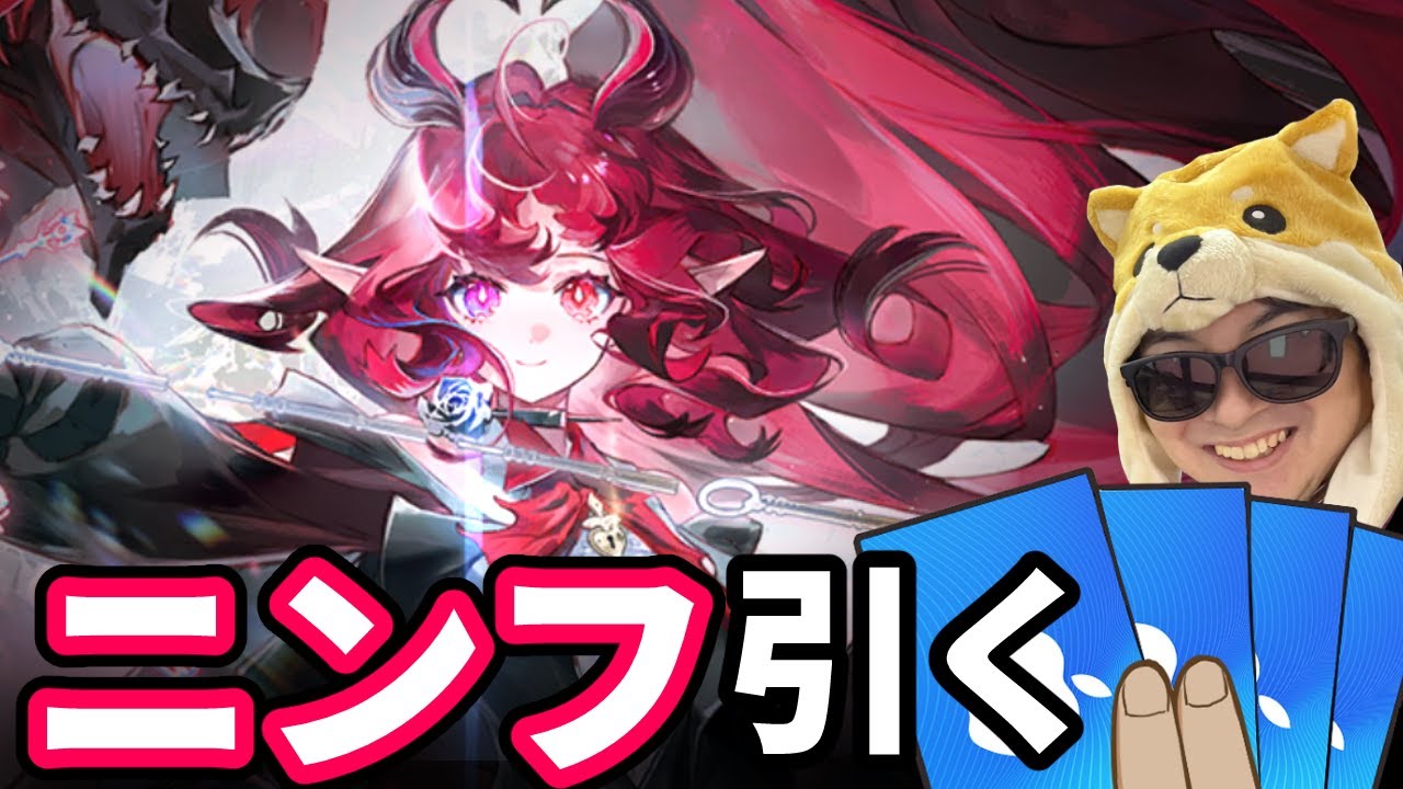 ニンフを引くぜ【溶炉「還魂」譚】