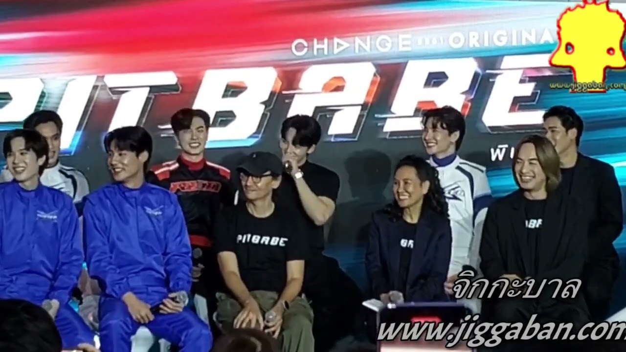งานแถลงข่าวเปิดตัวซีรีส์ BOYS LOVE เรื่องแรกจาก CHANGE2561 ORIGINAL  “PIT BABE THE SERIES”
