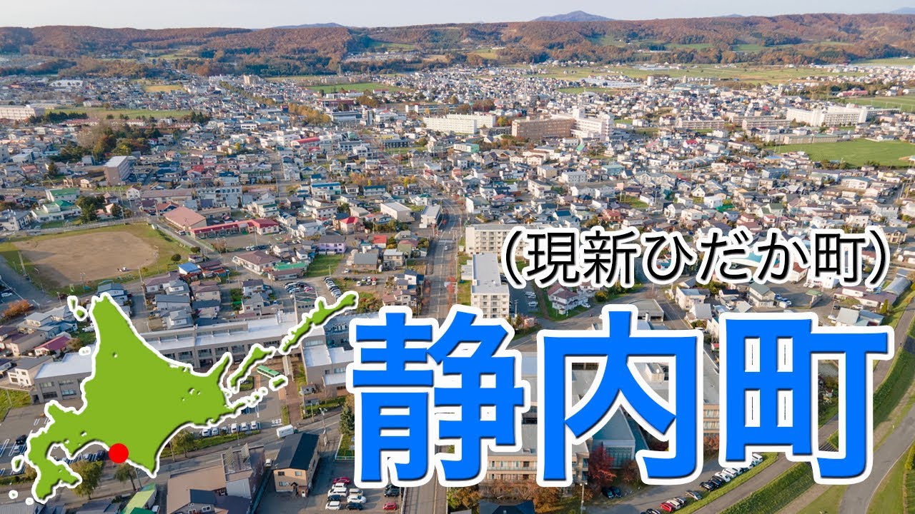 静内町　現新ひだか町【ドローン4K撮影】#静内　#新ひだか町
