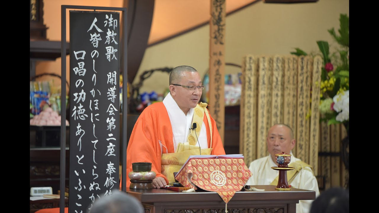 令和2年6月21日開導会第二座　松山松風寺 吉田日景御導師「人皆のしりがほにしてしらぬかな 口唱の功徳ありといふこと」