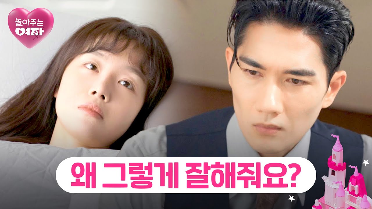 ＂나는 서지환 씨한테 뭐예요?＂ 엄태구의 진심을 물어보는 한선화 | 놀아주는 여자 7회 | JTBC 240703 방송