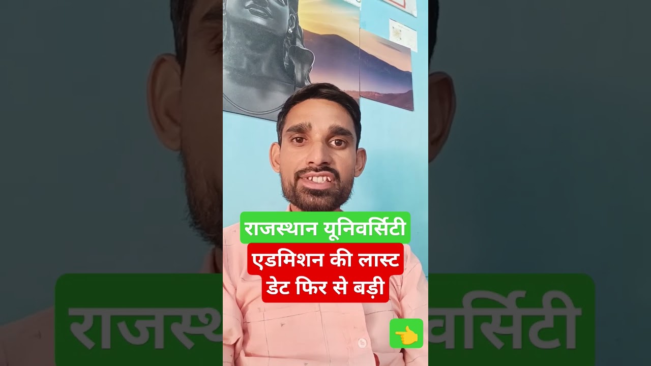 Rajasthan University Admission Date Extended Again || Uniraj New Admission Update#uniraj