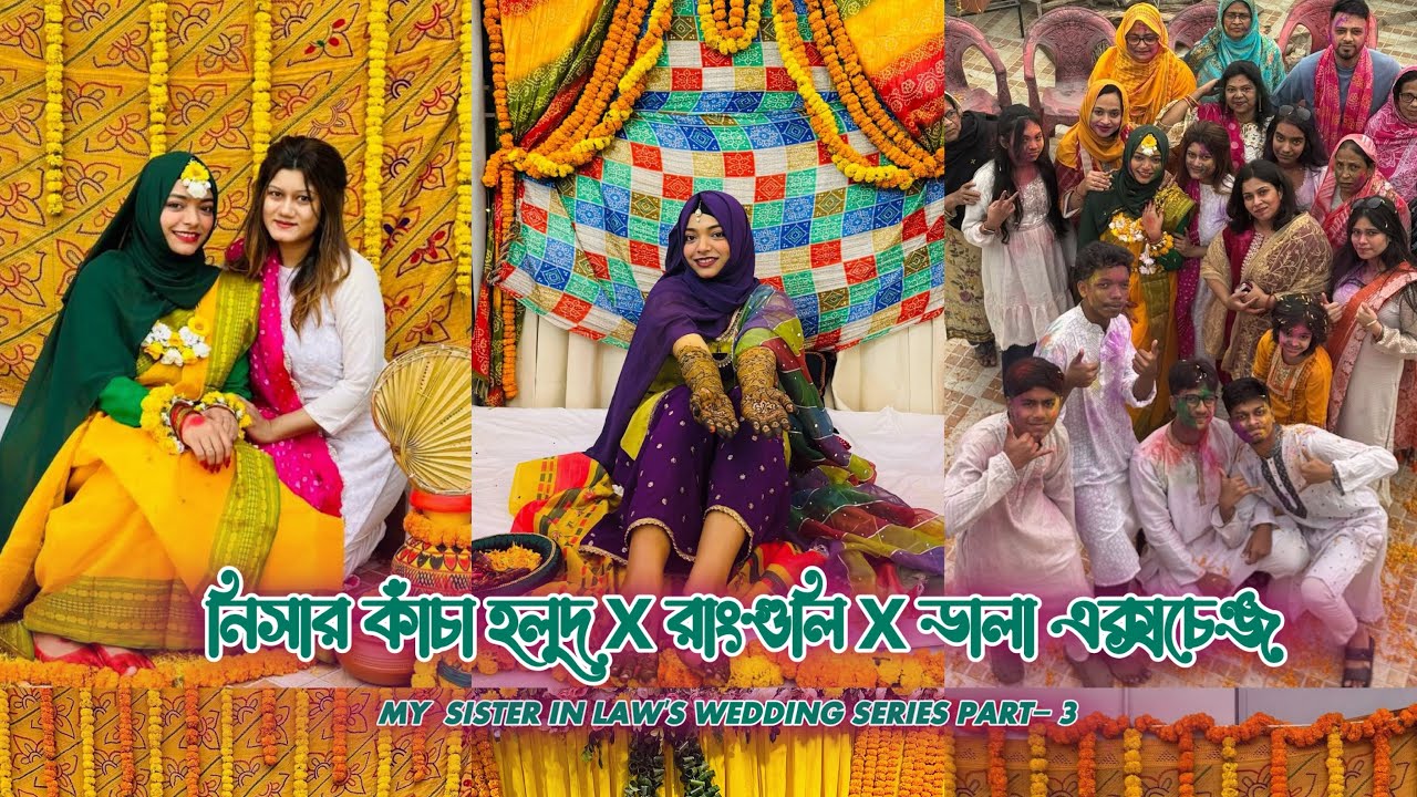 Kacha Holud X Ranguli! শ্বশুর বাড়িতে সবাই সেইম মেন্টালিটির হলে আনন্দ আরও দ্বিগুণ বেড়ে যায়! 😇🌼🌈