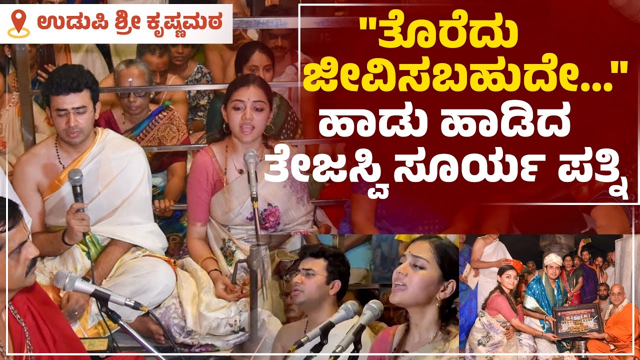 ಉಡುಪಿ ಶ್ರೀ ಕೃಷ್ಣಮಠ | 