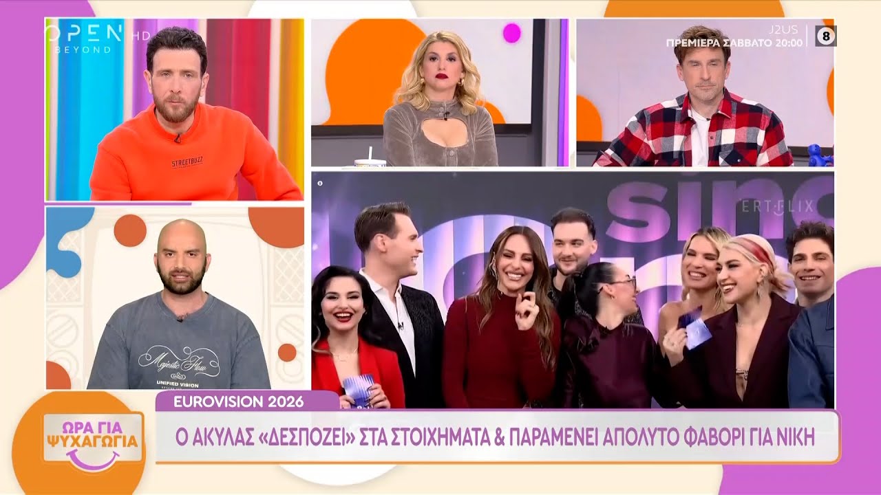 Eurovision 2026: Γκρίνια και παράπονα για την ισοτιμία των ψήφων | OPEN TV