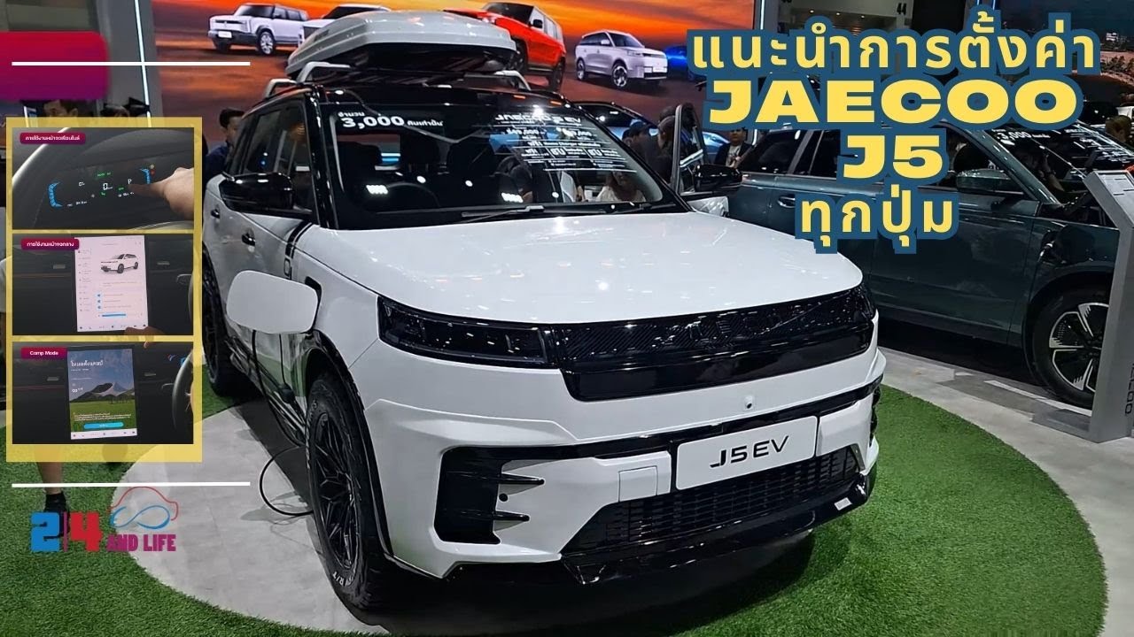 แนะนำการตั้งค่าทุกปุ่ม Jaecoo  J5 เยอะกว่าที่คิด...แต่ก็ไม่ยาก 