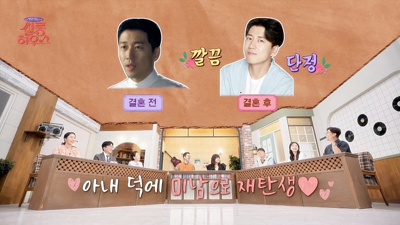 How AI Jang Su-won became romantic after getting married
