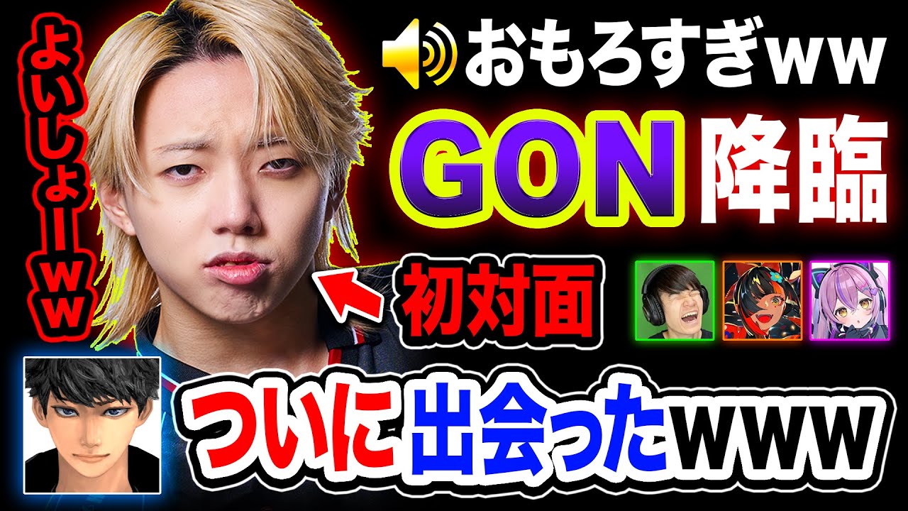 【初対面】はじめまして！ついにハセシンとGONが出会った。マジでおもろすぎて最高だった件www 【CoD:BO7】GON, 葉, 紫宮るな, 蝶屋はなび, ハセシン