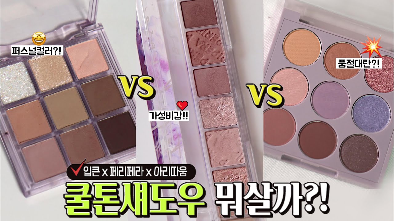 똑같아?! 로드샵 찐 쿨톤섀도우 입문 팔레트?!입큰 먼지나방,아리따움 라벤더포그,페리페라 올테이크 무드 팔레트 4호 비교리뷰/쿨톤 눈화장 하는법,섀도우 순서