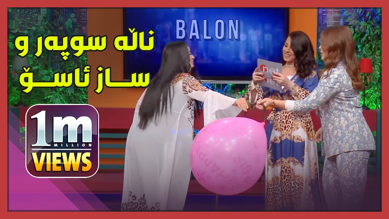 ناڵه‌ سوپه‌رو ساز ئاسۆ له‌سه‌ر باڵۆنه‌كه‌ به‌زمیانه‌
