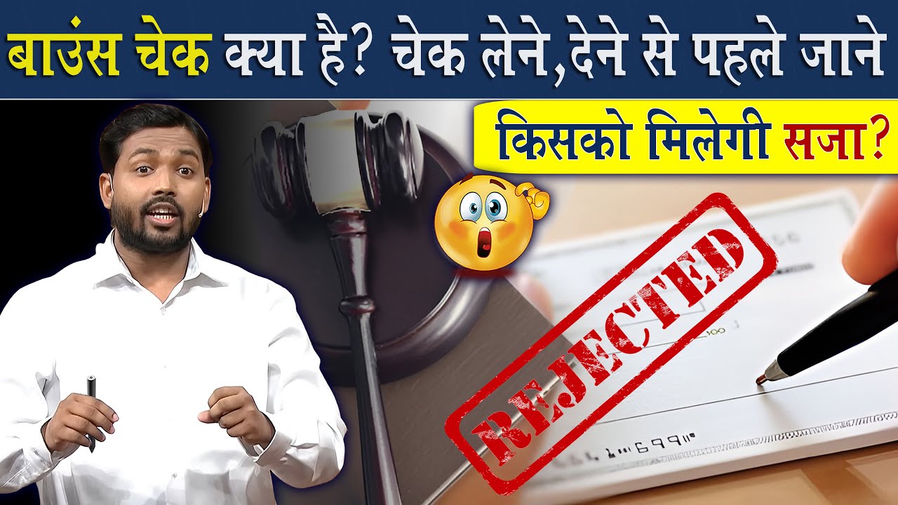 चेक से लेन देन करते हो तो पहले ये नियम जान लो नही तो जाओगे जेल @Viral_Khan_Sir