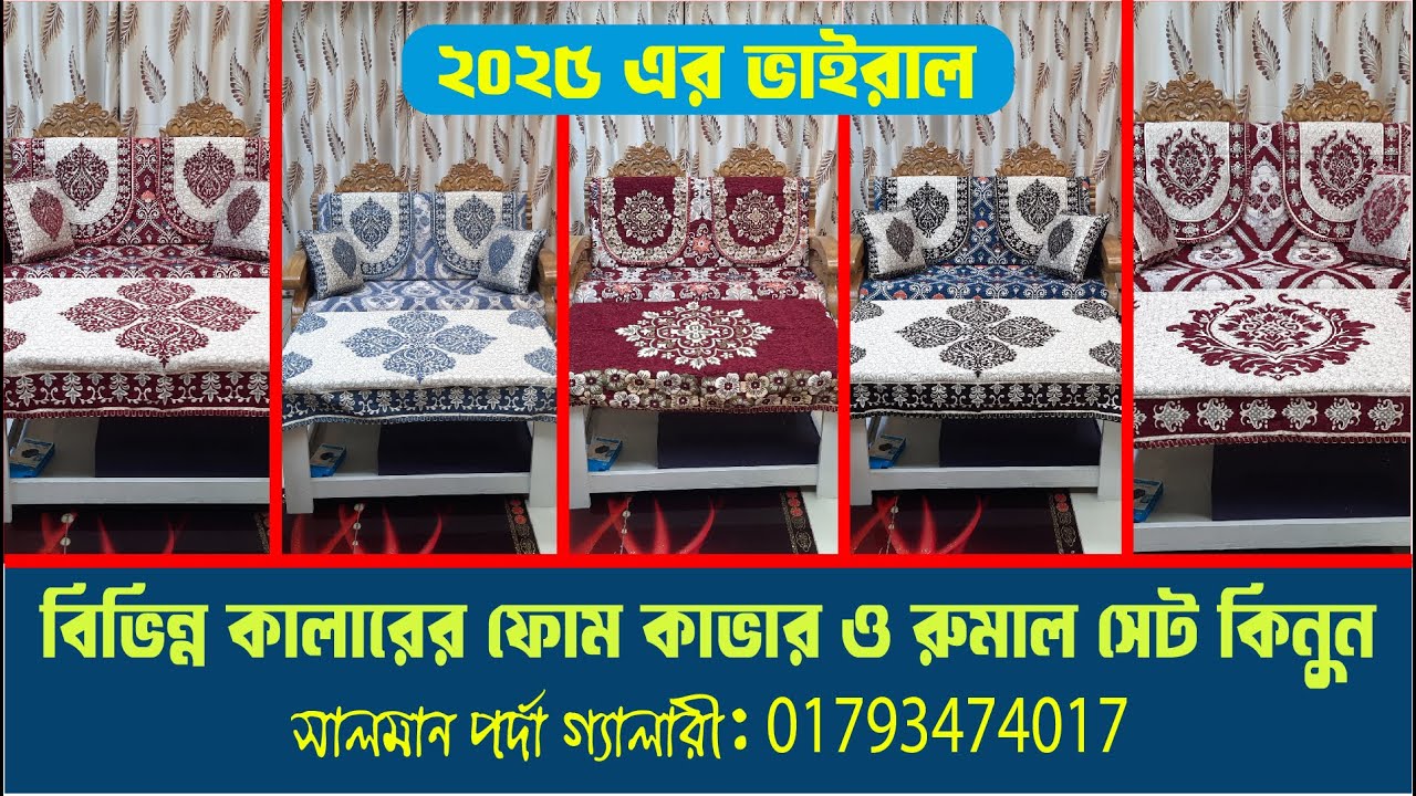 বিভিন্ন কালারের ফোম কাভার ও রুমাল সেট কিনুন। #famecover #rumalset