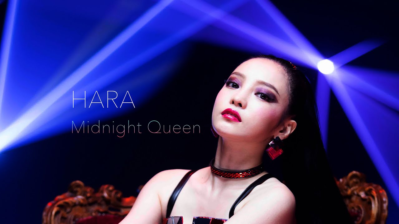 [M/V-Short Ver.] HARA - Midnight Queen