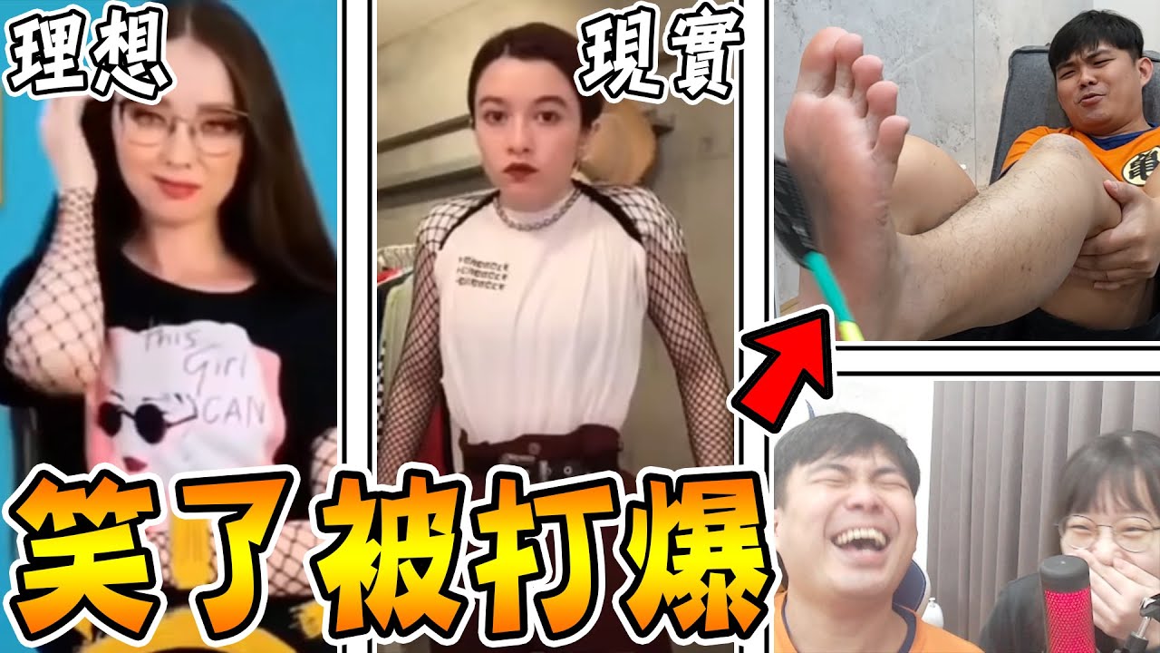 【夫妻忍笑大挑戰】看網購翻車影片😱理想與現實差太多！🤣🔥輸了要被爆打腳底🔥竟然打到斷掉！？
