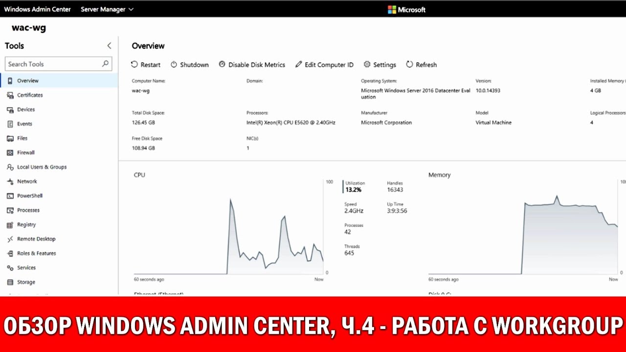 СофТы: обзор Windows Admin Center, ч.04: управление серверами Windows вне домена Active Directory