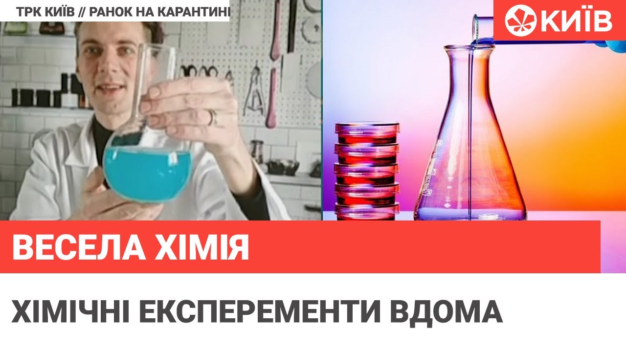 Домашні досліди: кілька експериментів для цікавого дозвілля