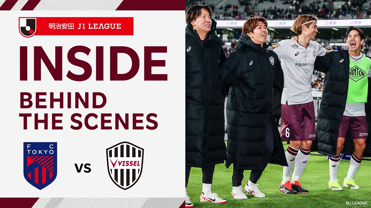 【INSIDE｜チームの裏側を公開】FC東京vs.ヴィッセル神戸｜2024明治安田Ｊ１リーグ 第3節