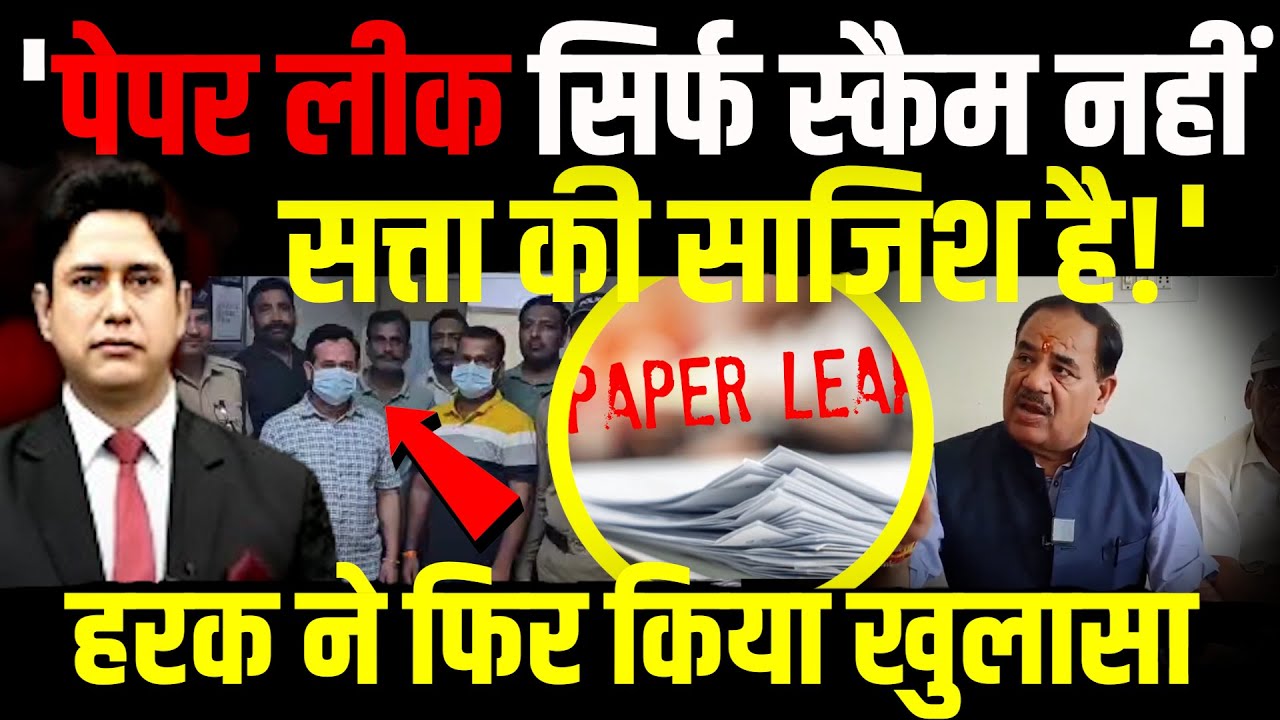 हरक ने फिर किया खुलासा | Paper Leak Case | UKSSSC | Harak Singh Rawat  | Uttarakhand News