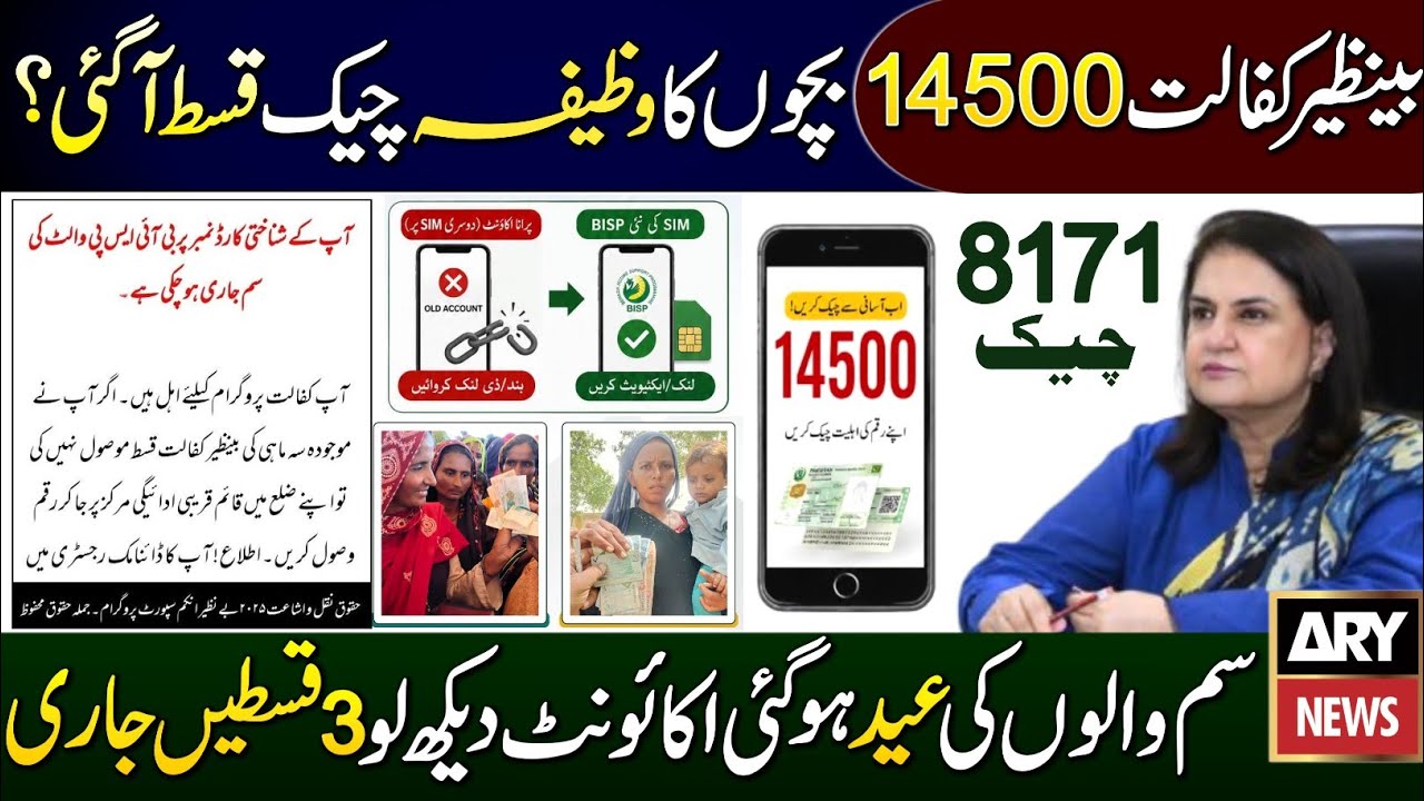 BISP New Update Today | Benazir Kafaalat 14500 | BISP Wallet Account Check | Bachon Ka Wazifa | 8171