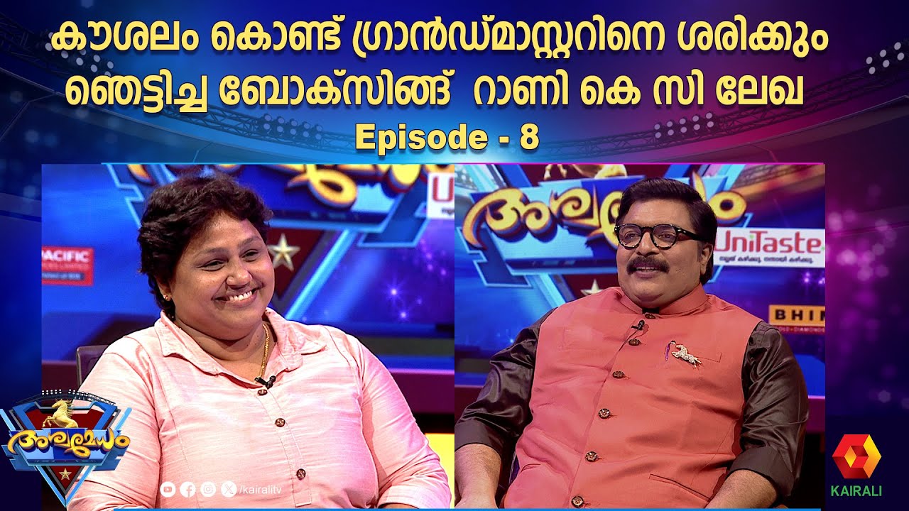 അശ്വമേധചരിത്രത്തിൽ ഇത് ആദ്യം | K C LEKHA | ASHWAMEDHAM 2024 | EPISODE 8 | K C LEKHA