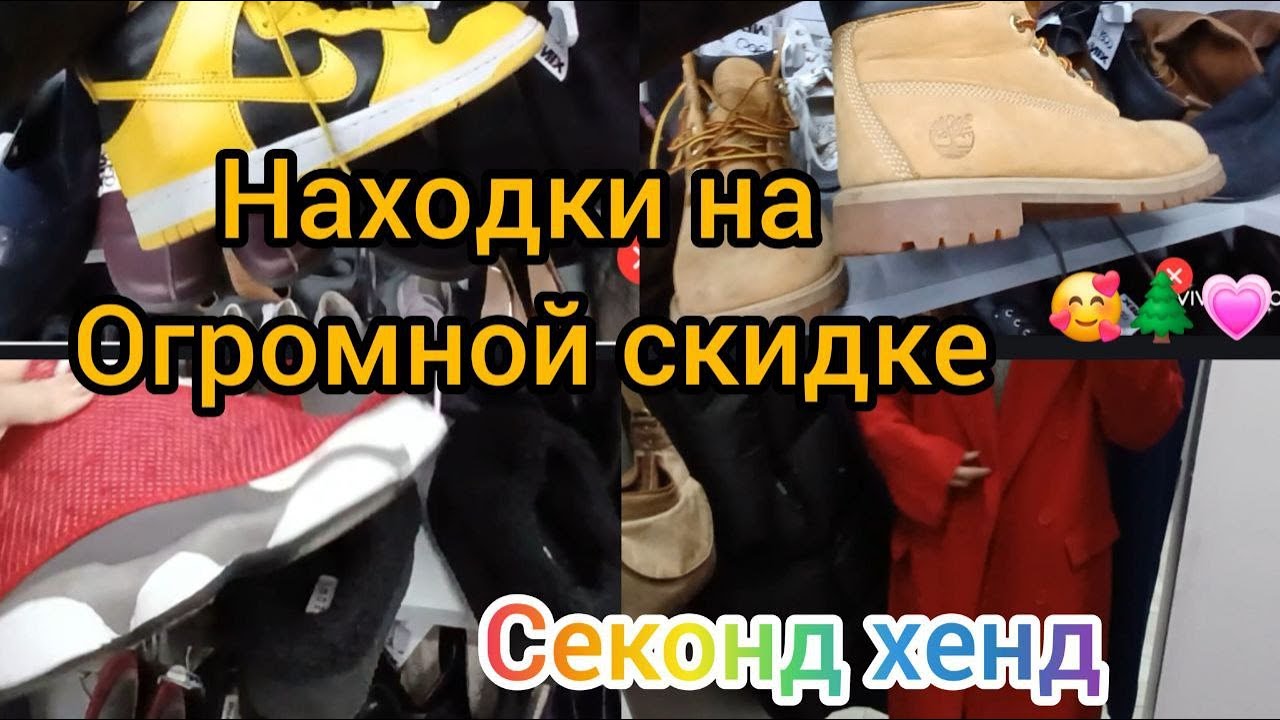 Находки в секонд хенде га огромной скидке