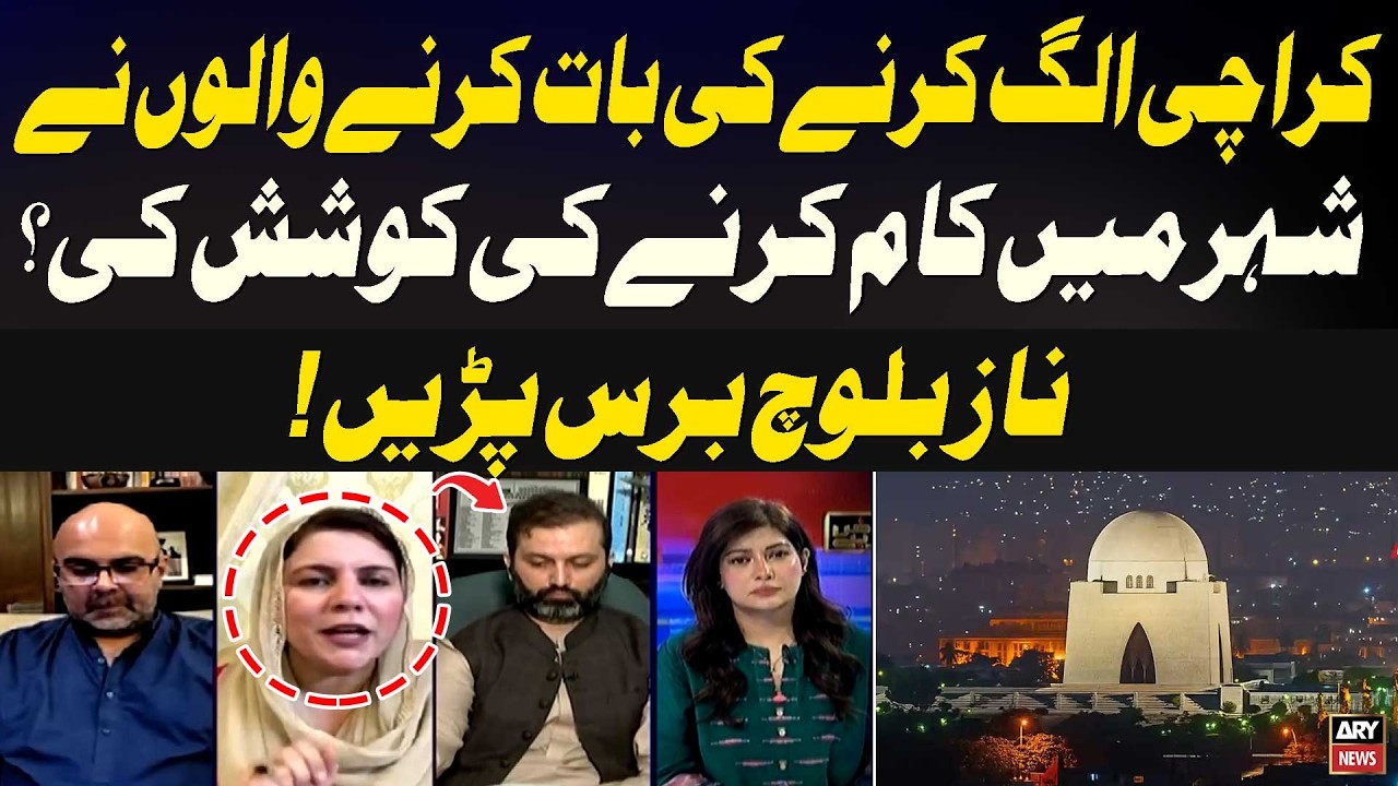 Karachi Issues and Province Debate | Naz Baloch's Hard-Hitting Statement