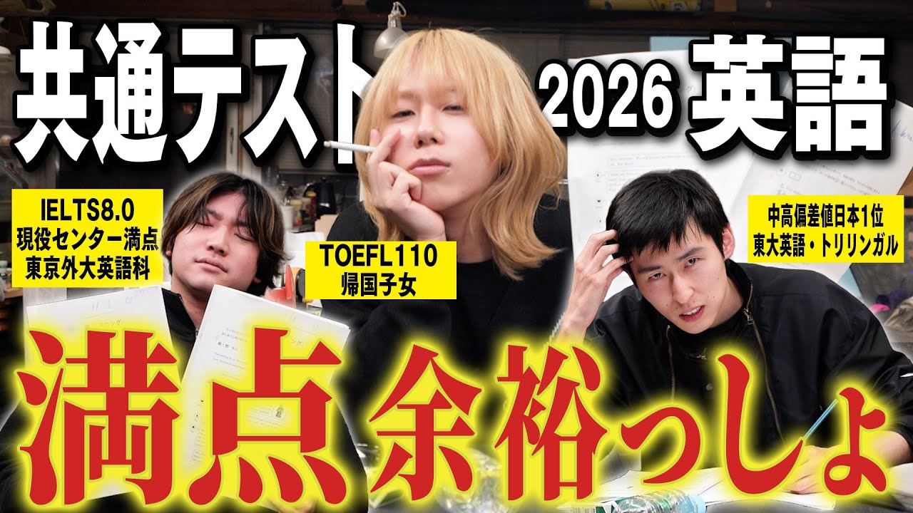 【検証】TOEFL110点の蘭丸なら、共通テスト英語で満点取れる！？