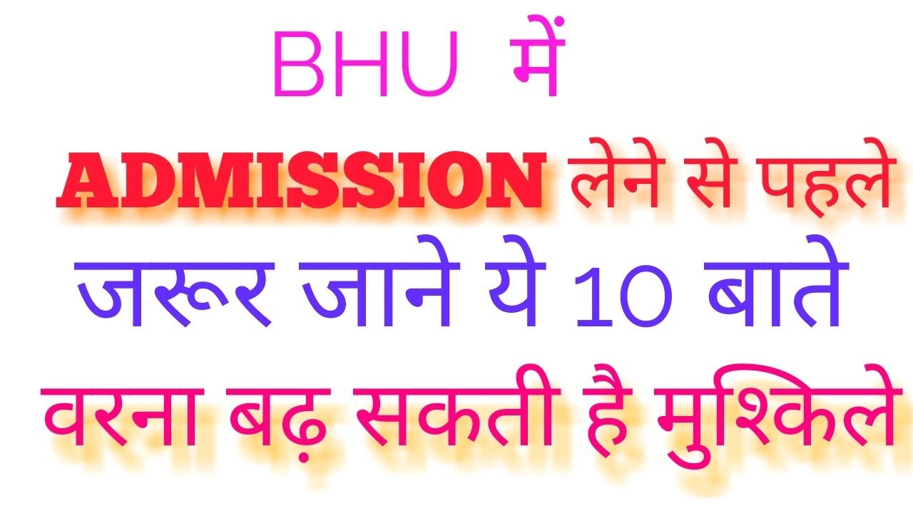 BHU UET/PET COUNSELING PROCESS 2018