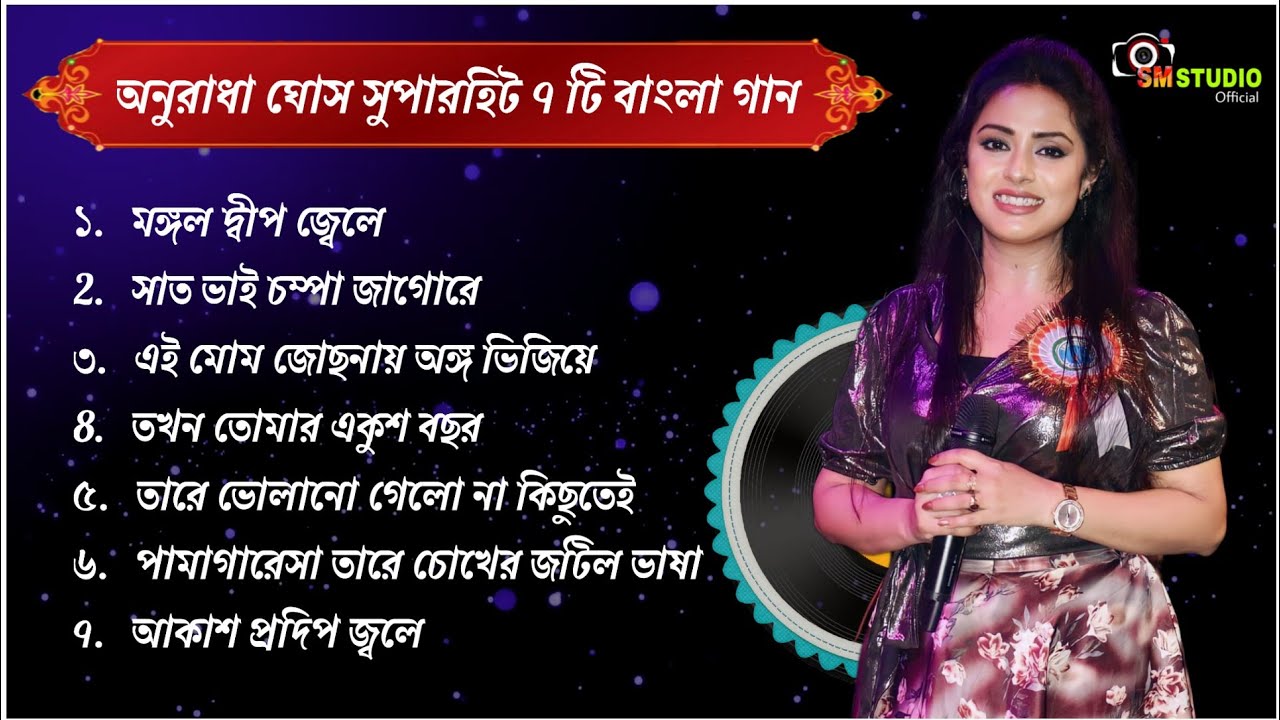 Anuradha Ghosh Top 7 Bengali Hits Song || বাংলা গান || New Bengali Nonstop Song