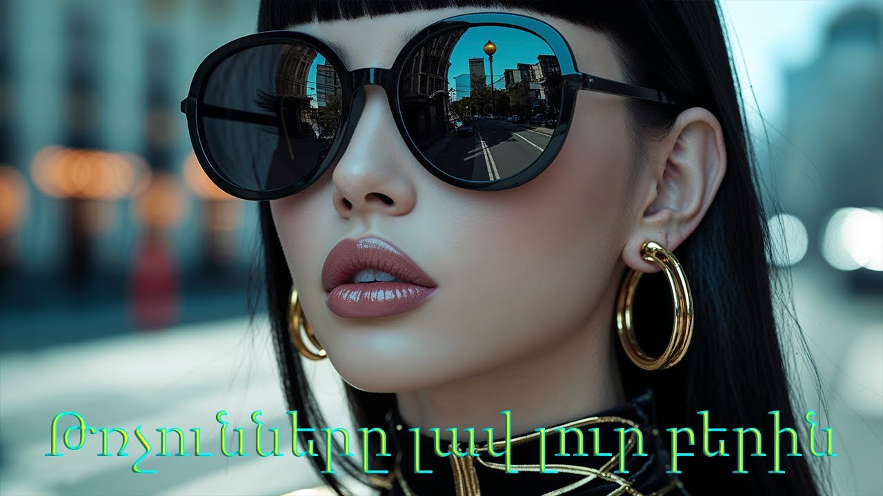 Trchunnere Lav Lur Berin - Հայկական երգեր Armenian music Նոր Երգեր 2026 Армянская музыка 2026