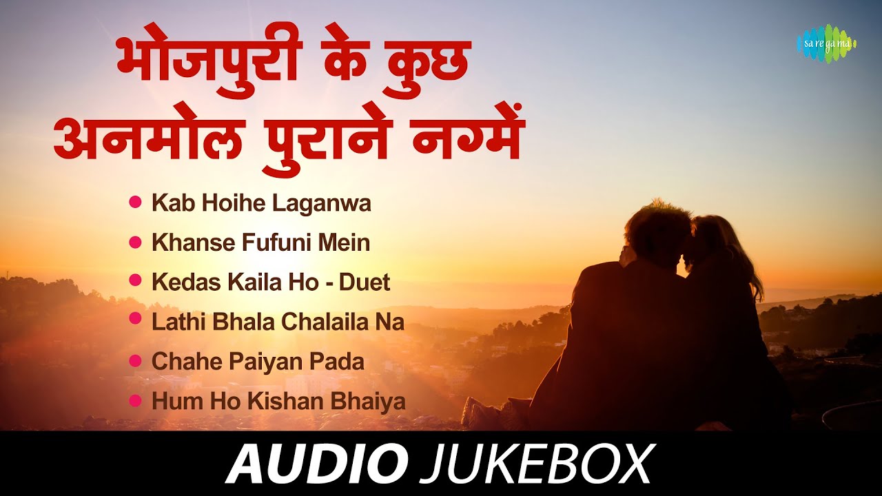 भोजपुरी के कुछ अनमोल पुराने नग्मे  | Kab Hoihe Laganwa | Khanse Fufuni Mein | Hum Ho Kishan Bhaiya