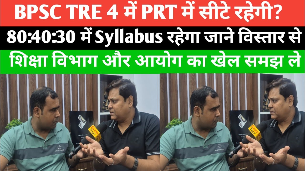 BPSC TRE 4 Notification 15 दिनों में सीटों की संख्या PRT खत्म? PT +Mains Syllabus@Navinkumarsingh