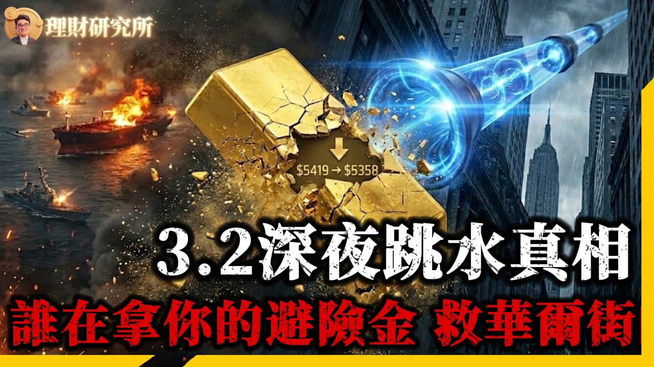 深夜突發！霍爾木茲海峽正式關閉，金價為何不漲反跌？拆解華爾街的“利好消化”陷阱