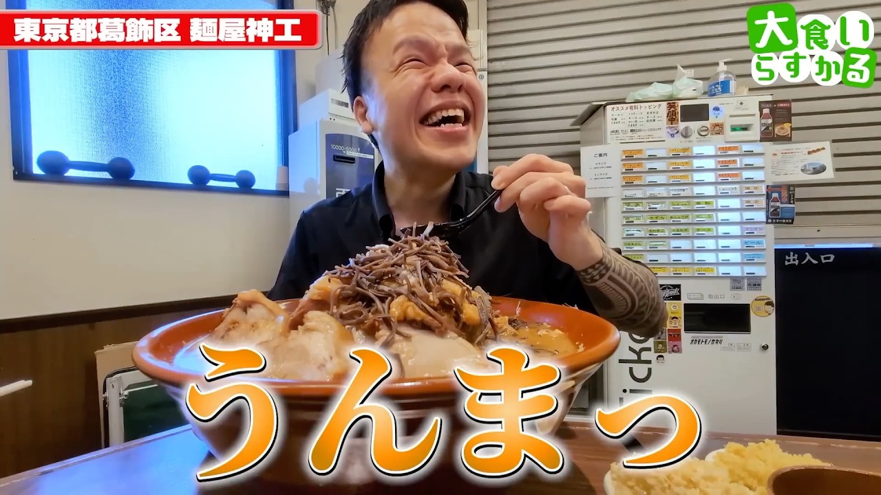 【大食いらすかる】店主のお任せ☆二郎系ラーメンをすり鉢で！麺量茹で前１.５kg【東京】