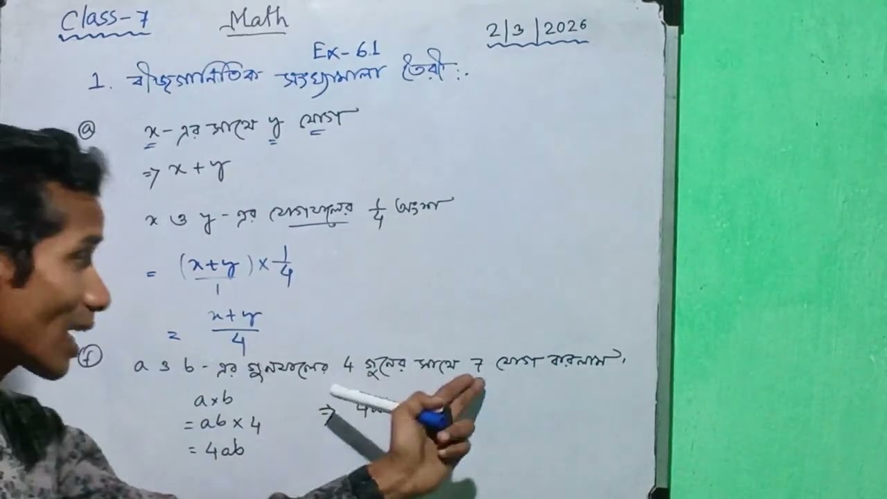 Class 7 maths, chapter -6.1(বীজ গাণিতিক সংখ্যামালা) part -1