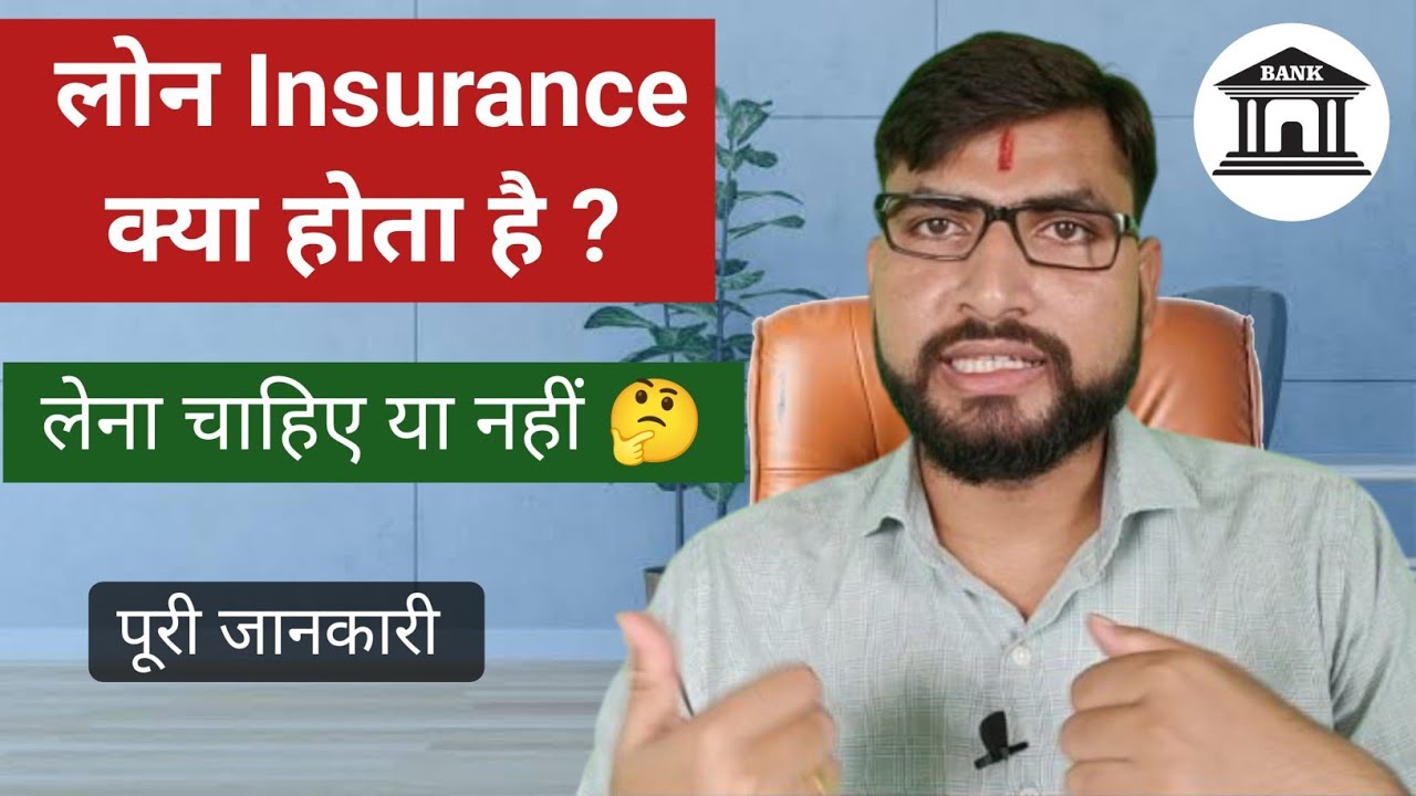 What is loan insurance, loan insurance policy