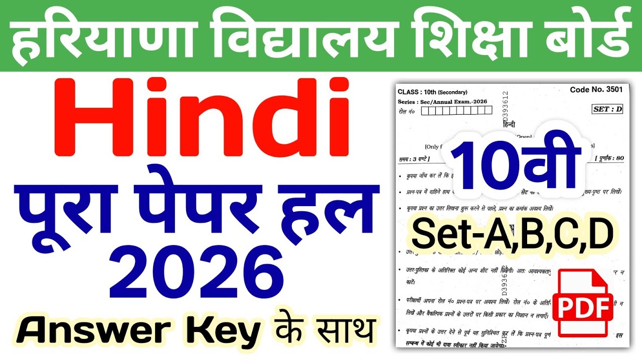 HBSE 10th Hindi Solved Paper 2026 | Set-A,B,C,D | HBSE Class 10 Hindi Question Paper 2026 Answer Key