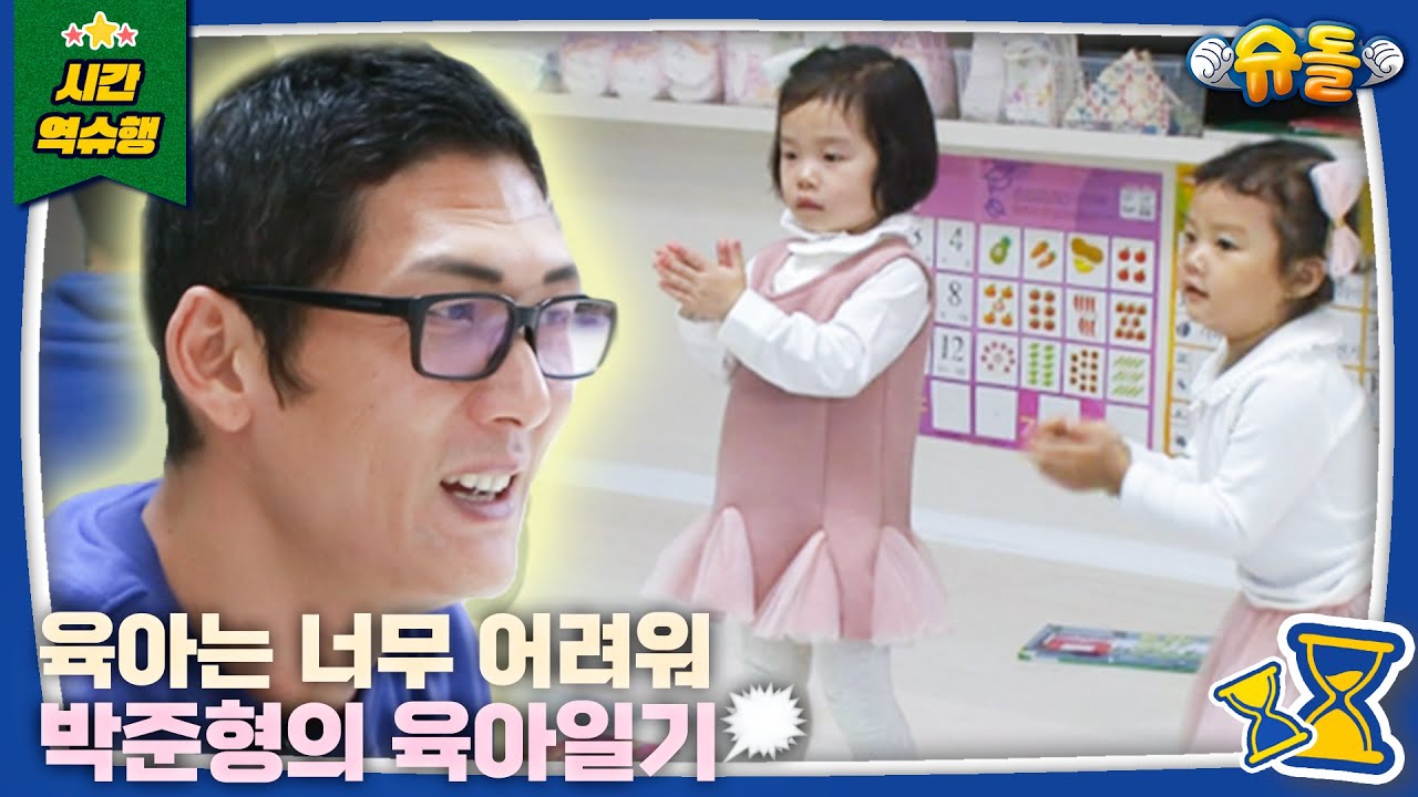 박준형의 육아일기