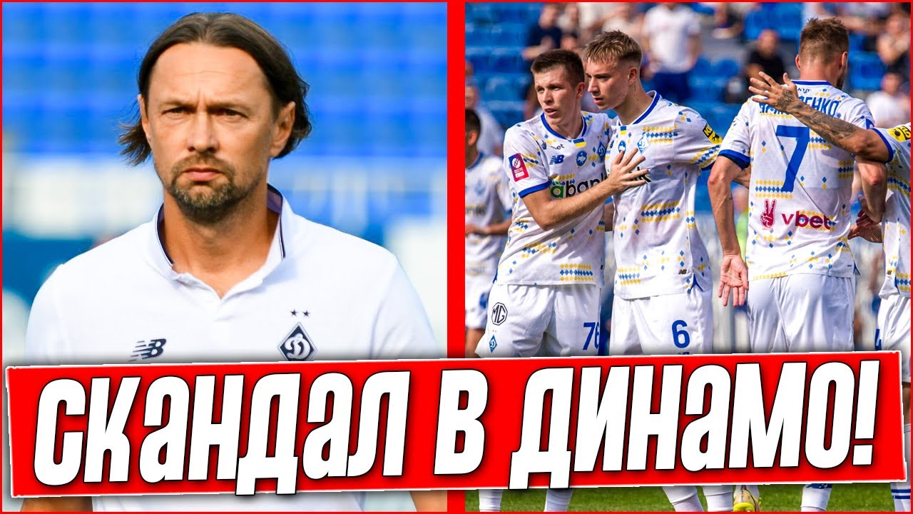 ЧТО ПРОИСХОДИТ? ПОЛОВИНА ИГРОКОВ ДИНАМО ОТКАЗАЛАСЬ ВОЗВРАЩАТЬСЯ В УКРАИНУ? ДЕТАЛИ. НОВОСТИ ФУТБОЛА.