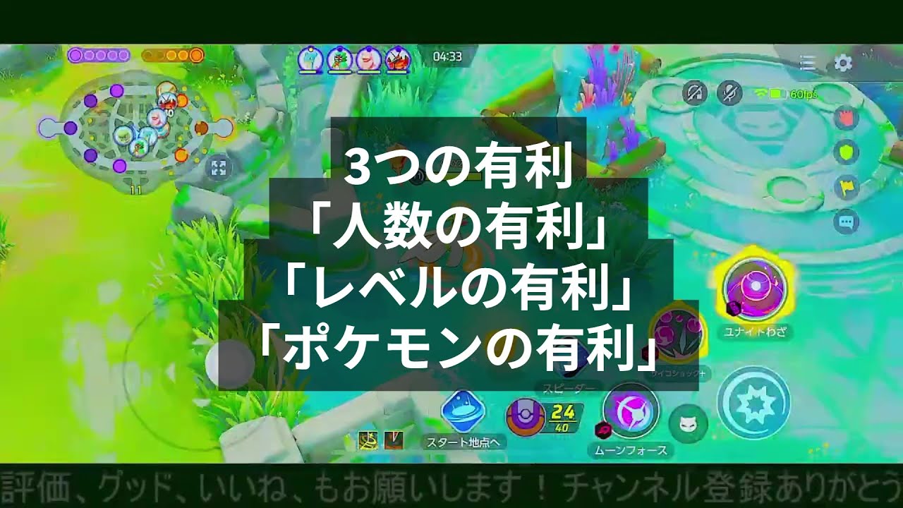 ランクマッチでのポケモンユナイトの本質：戦闘に勝つには【ポケモンユナイト】