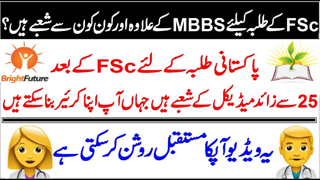 25 Best Fields for FSc Students in Pakistan !! Select Your Field and Make Your Future Bright