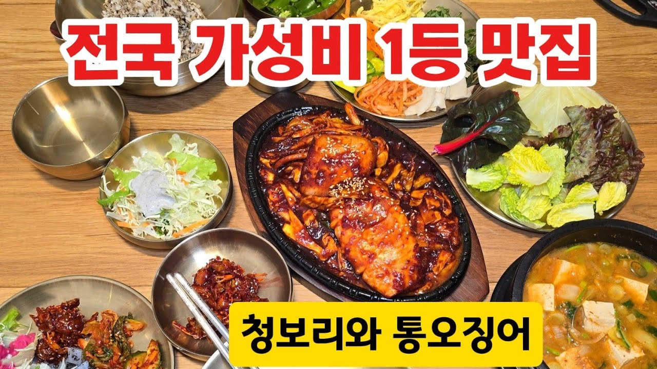 🔥 불맛 폭발! 용인 한식 맛집｜직화 통오징어 스페셜 17,000원 실화?｜청보리와 통오징어 