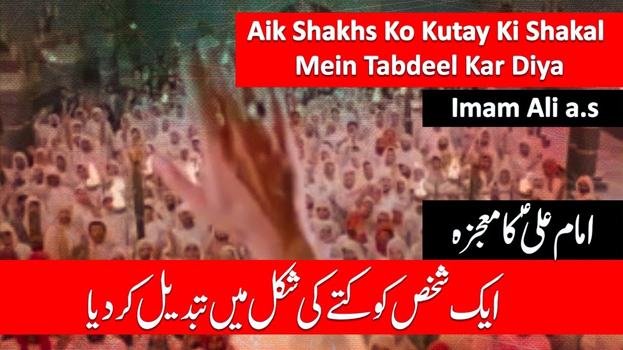 Mojiza - Mola Ali A.s Ka Faisla - Imam Ali a.s