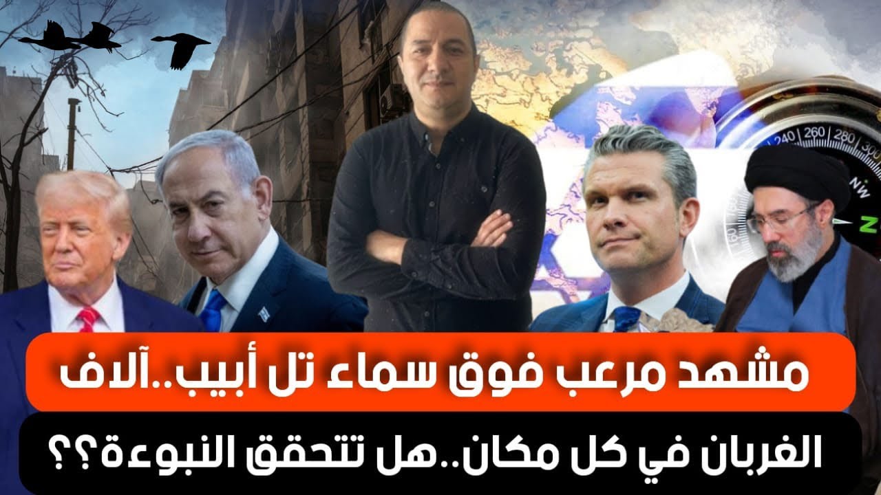 مشهد مرعب..آلاف الغربان فوق سناء تل أبيب..هل تتحقق النبوءة؟؟ إيران تحلب أموال قطر،صواريخ الإمارات