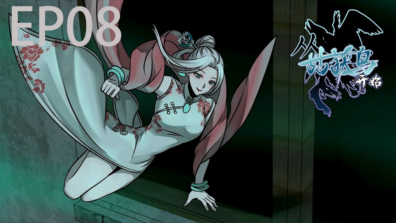 ⚡《最强閻浮行走/All Starts with Ubume》第二季 第8集 EP08 #閱文動漫 #最强閻浮行走 #從姑獲鳥開始 #系統 #玄幻 #anime #科幻 #無限流#冒險 #从姑获鸟开始