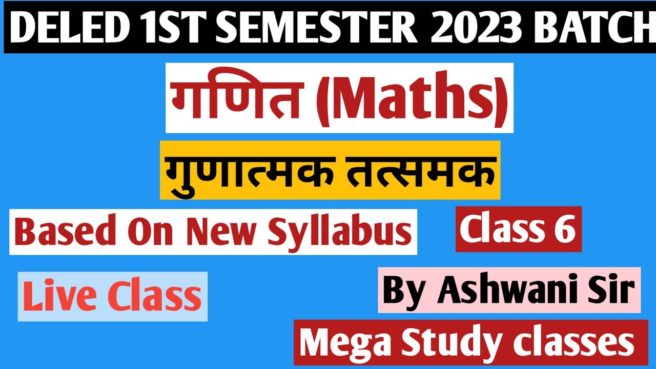 Deled first semester math class / गुणात्मक प्रतिलोम / योगात्मक प्रतिलोम/Most Confusing Topics