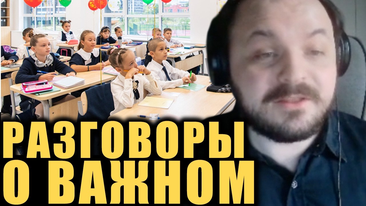 Как Жмиль вёл &laquo;разговоры о важном&raquo;