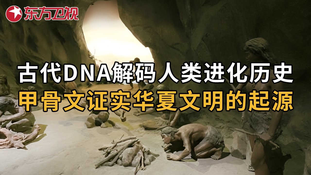 古代DNA解码人类进化过程! 我们的祖先创造出适应自然环境的智慧结晶，展现文明诞生的&ldquo;摇篮&rdquo; #何以中国 第2集 摇篮｜FULL