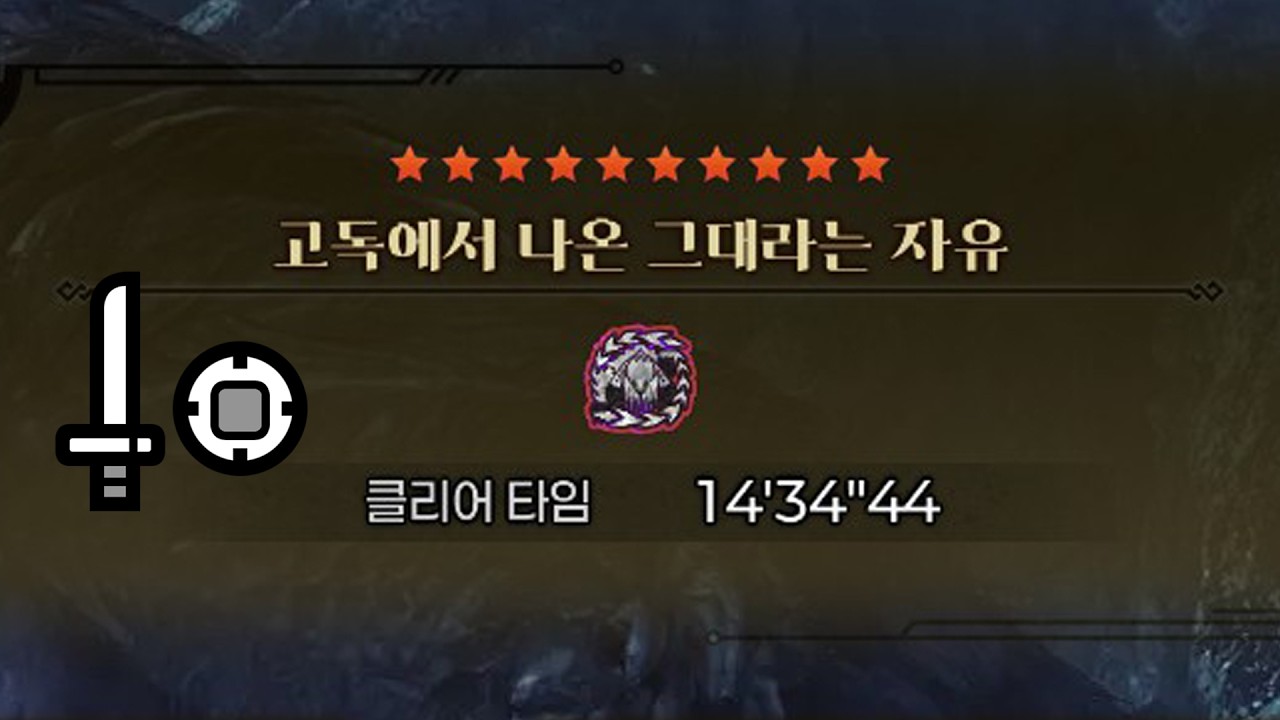 한손검 역전왕 알슈베르도 | 14'34