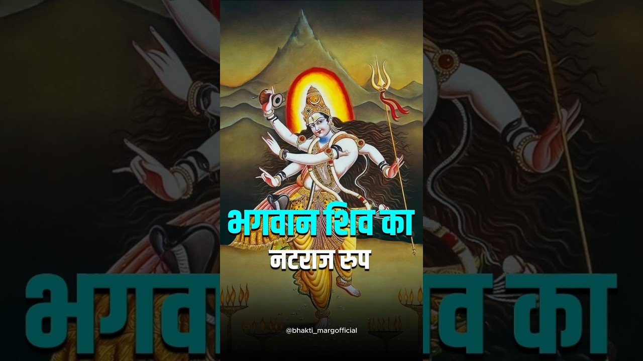Lord Shiva's Iconic Nataraja Avatar | Nataraja incarnation of Shiva. Bhakti Marg #natraja #shivavatar